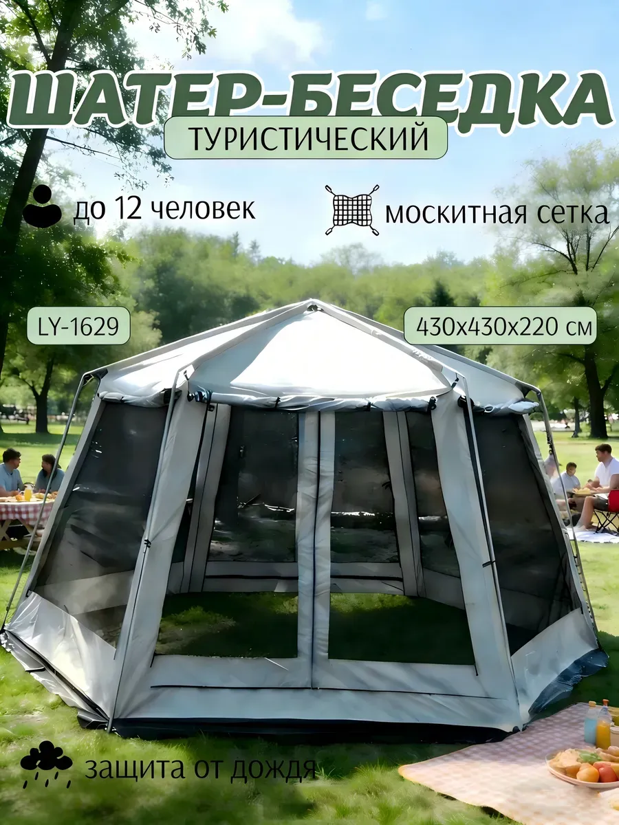 Беседка шатер туристический шестигранная