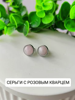 Серьги круглые с розовым кварцем