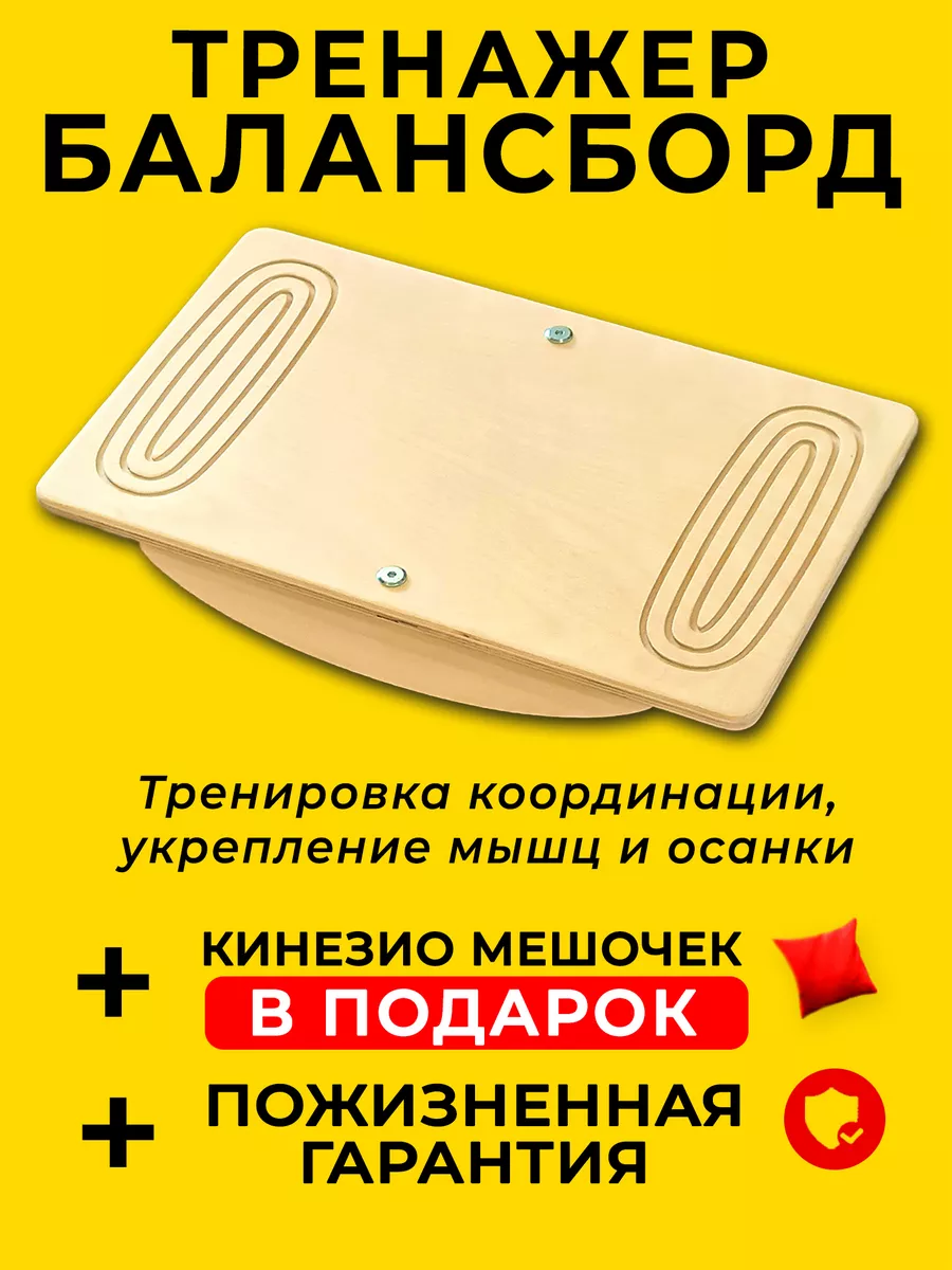 Детский балансборд Балансировочная доска