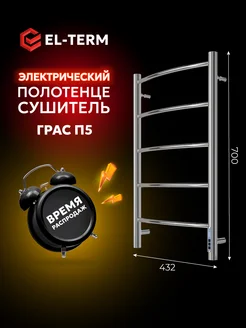 Полотенцесушитель электрический с терморегуляторомГРАС 40х70 EL-TERM 223242897 купить за 7 231 ₽ в интернет-магазине Wildberries