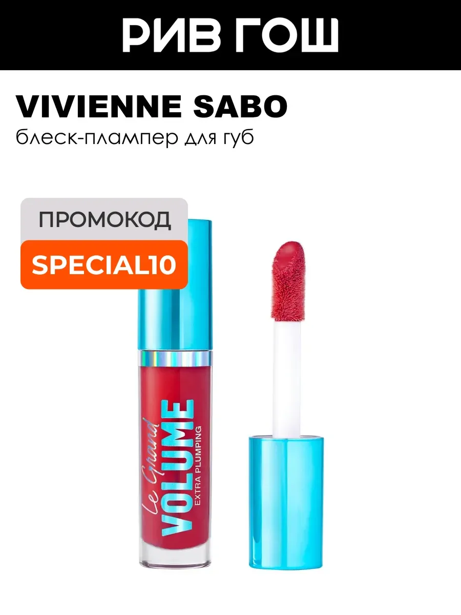 Плампер для губ Le Grand Volume Extra Plumping, 3 мл, 05