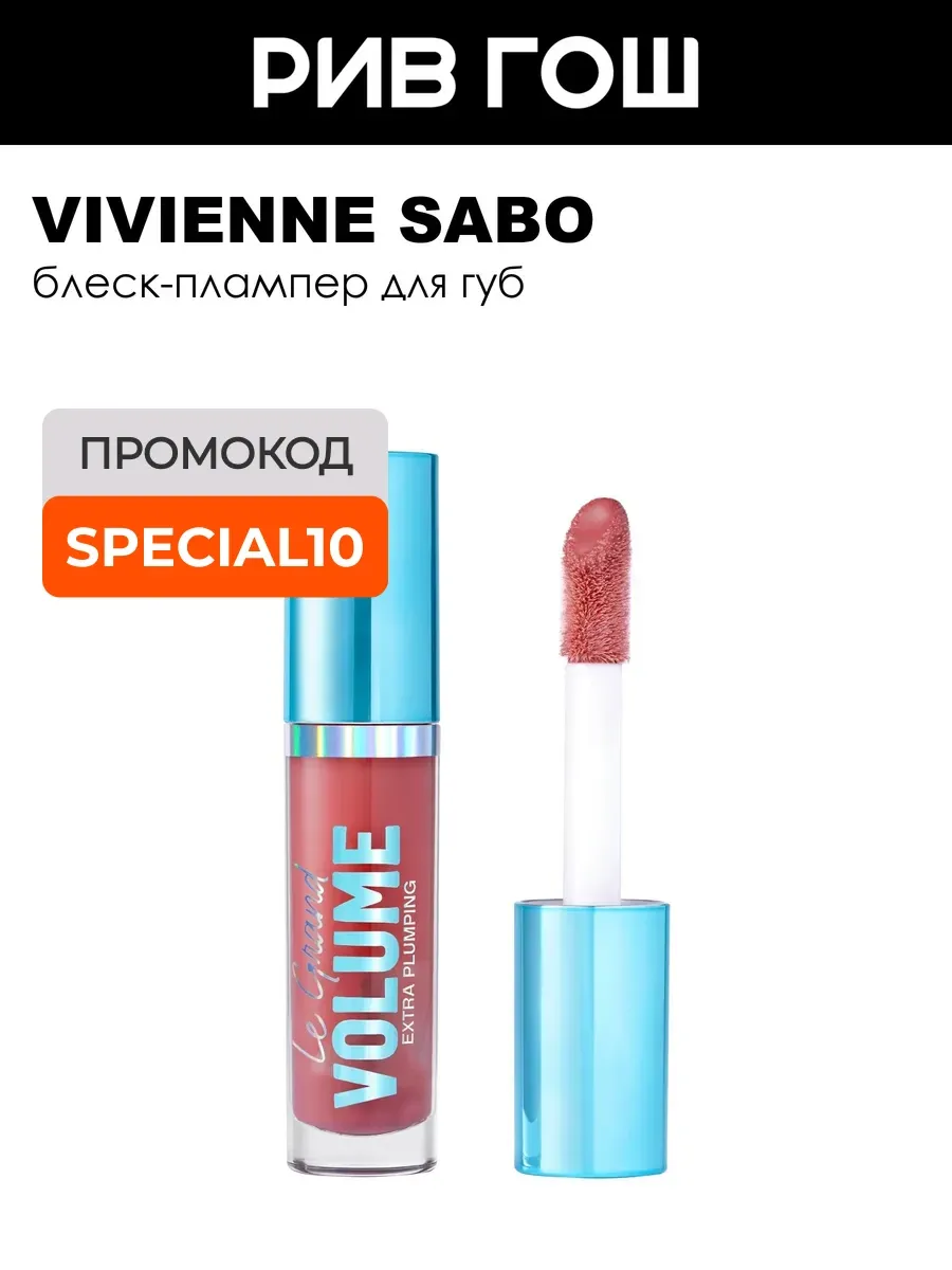 Плампер для губ Le Grand Volume Extra Plumping, 3 мл, 03
