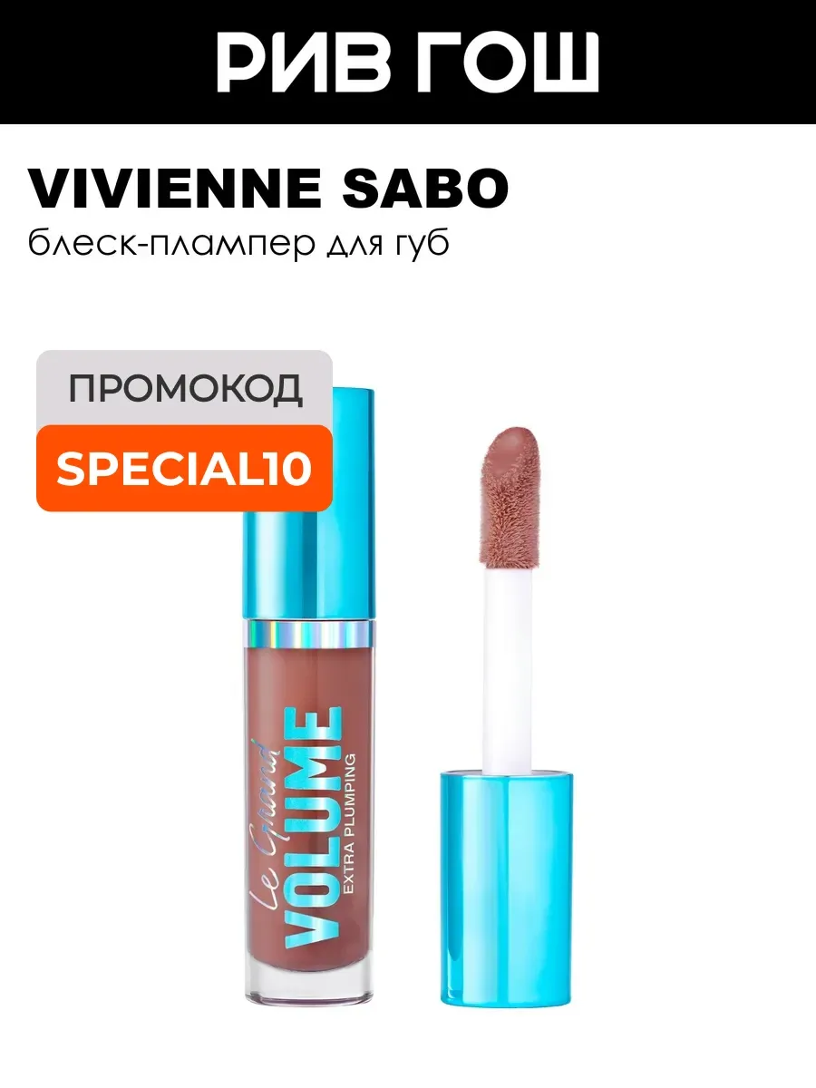 Плампер для губ Le Grand Volume Extra Plumping, 3 мл, 04