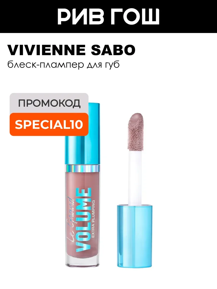 Плампер для губ Le Grand Volume Extra Plumping, 3 мл, 01
