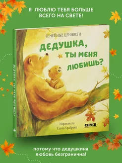 Книга для детей Дедушка, ты меня любишь?