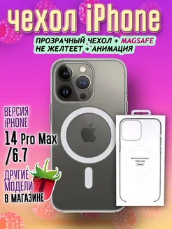 Чехол MagSafe на iPhone 14 Pro max Clear Case прозрачный