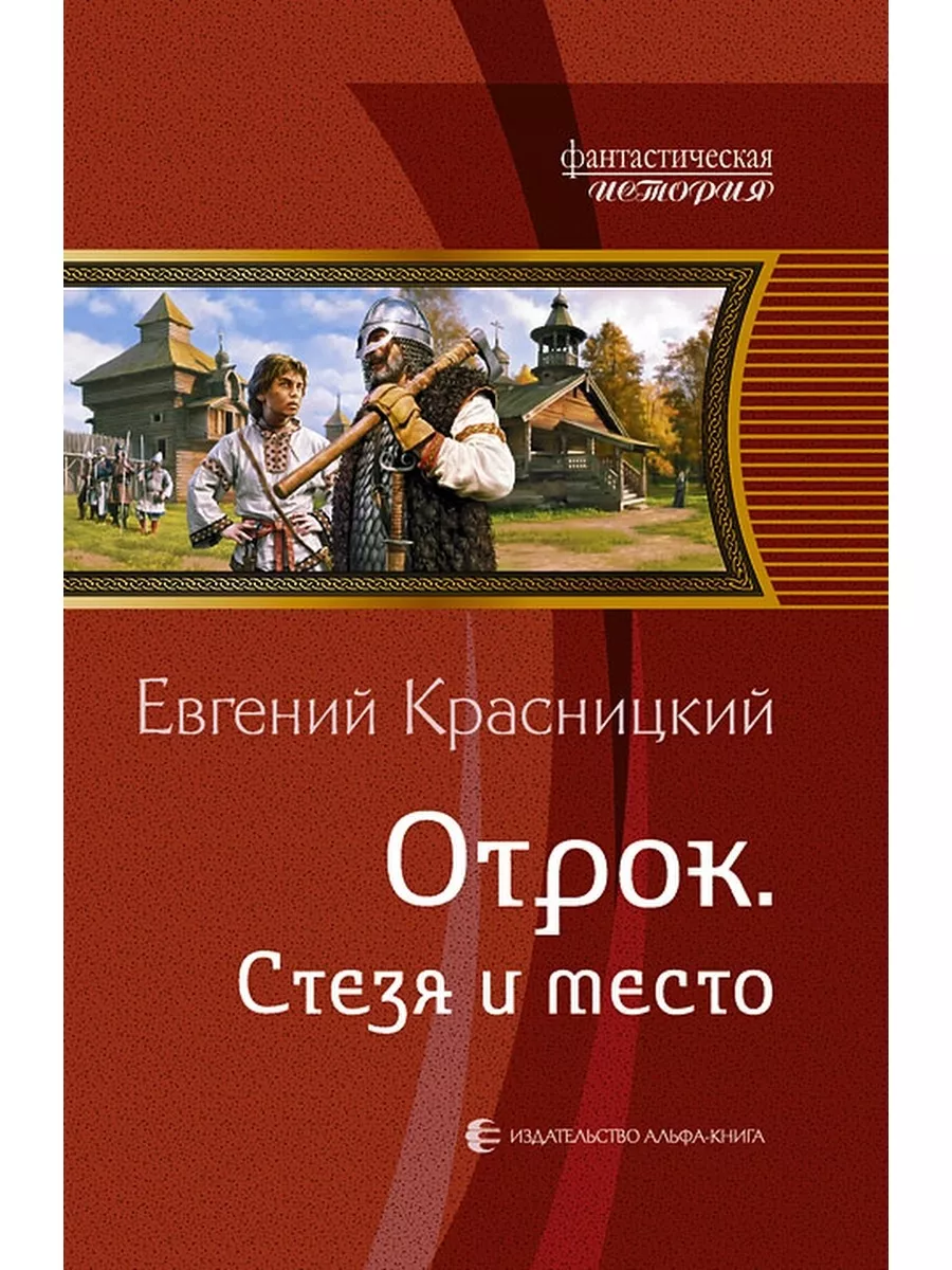 Отрок слушать аудиокнигу все. Отрок. Отрок книга. Отрок слушать аудиокнигу все. Отрок.