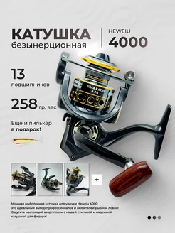 Катушка для спиннинга безынерционная для рыбалки 4000