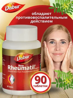 Rheumatil DABUR Ревматил при болях в суставах 90 таблеток UniqShop 223247746 купить за 486 ₽ в интернет-магазине Wildberries