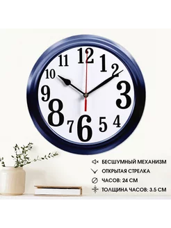 Часы настенные "Классика", плавный ход, d=24 см