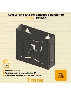 Кронштейн для телевизора 23"-32" LPS 31-20