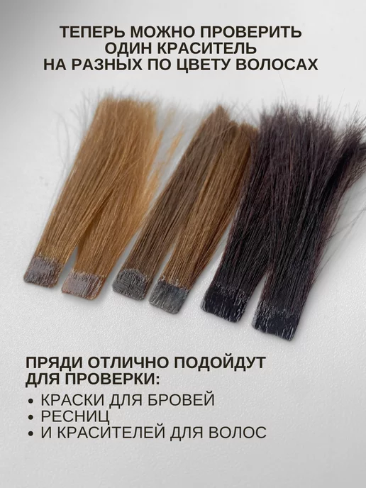 Test Hair Тест брови, пряди для бровиста 6 шт, 6 шт, фото 2