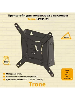 Кронштейн для телевизора 23"-42" LPS 31-21