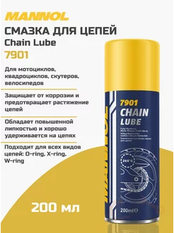 Смазка для цепи мотоцикла Chain Lube 200 мл 7901