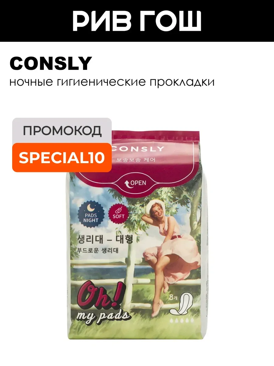 Гигиенические прокладки ночные Oh! My Pads 8 шт
