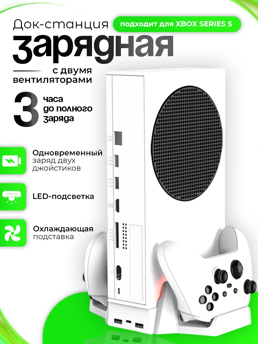 Многофункциональная подставка для Xbox Series S