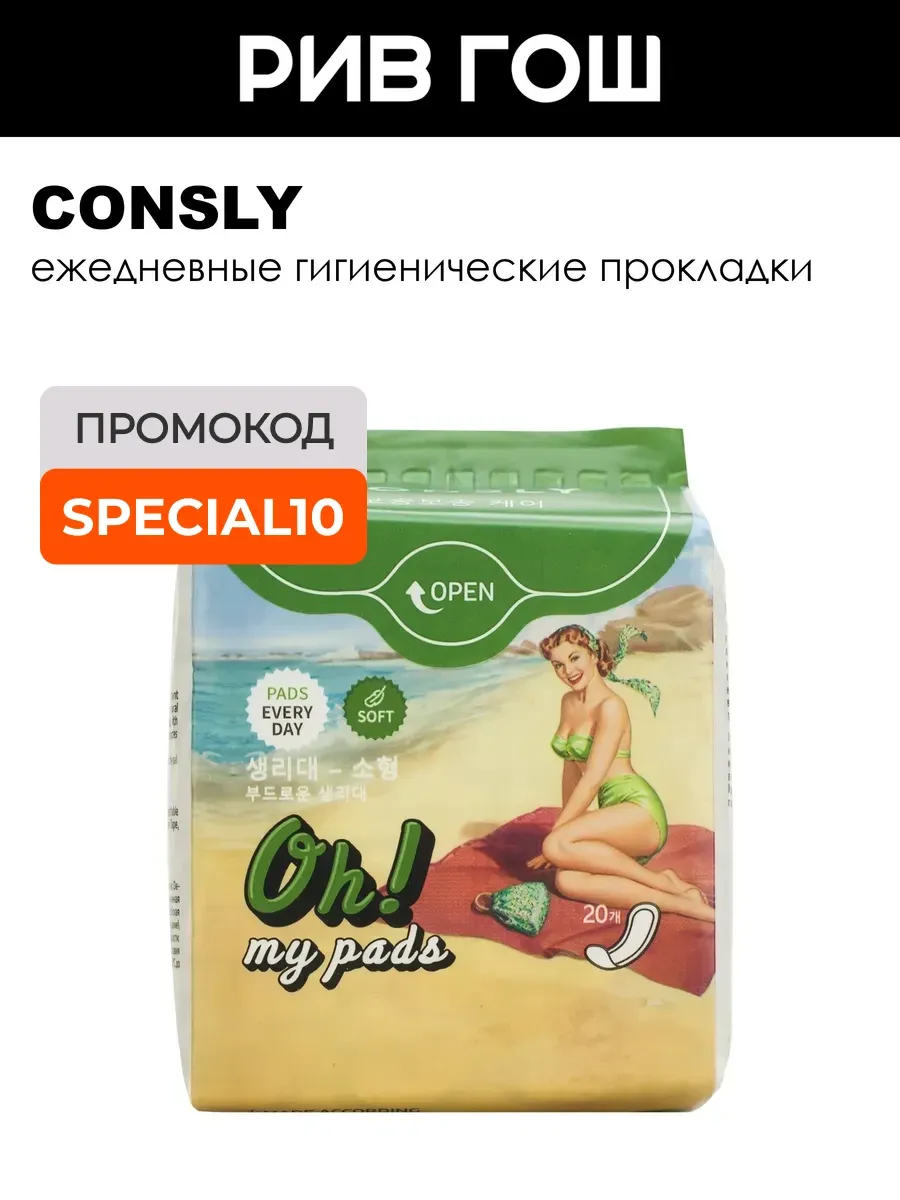 Гигиенические прокладки ежедневные Oh! My Pads, 20 шт