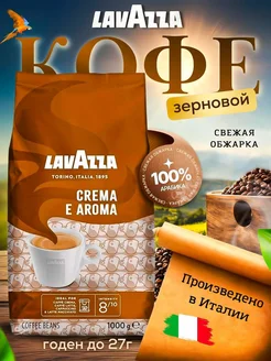 Кофе в зернах CREMA e AROMA 1 кг