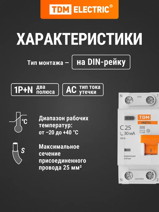 TDM Electric Автоматический выключатель дифавтомат АВДТ32 30мА тип АС TDM, белый, фото 2
