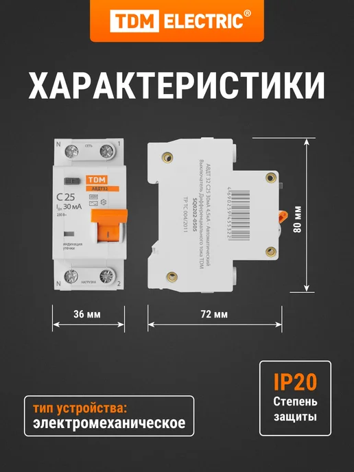 TDM Electric Автоматический выключатель дифавтомат АВДТ32 30мА тип АС TDM, белый, фото 3