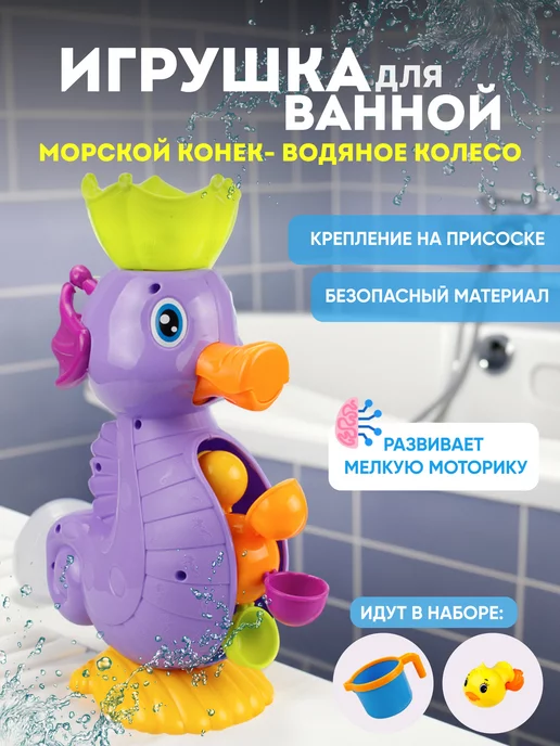 MA_lina Brand Игрушка для ванной Морской конек