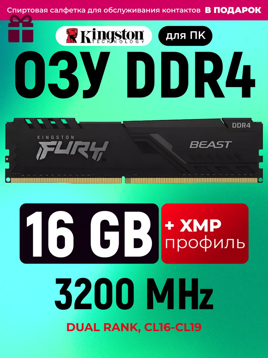 Оперативная память HYPERX BEAST DDR4 16 Gb 3200MHz озу DIMM