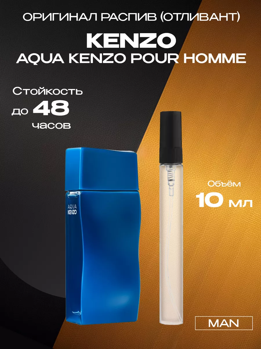 Kenzo Aqua Kenzo pour Homme 10 R E 223253552 Wildberries