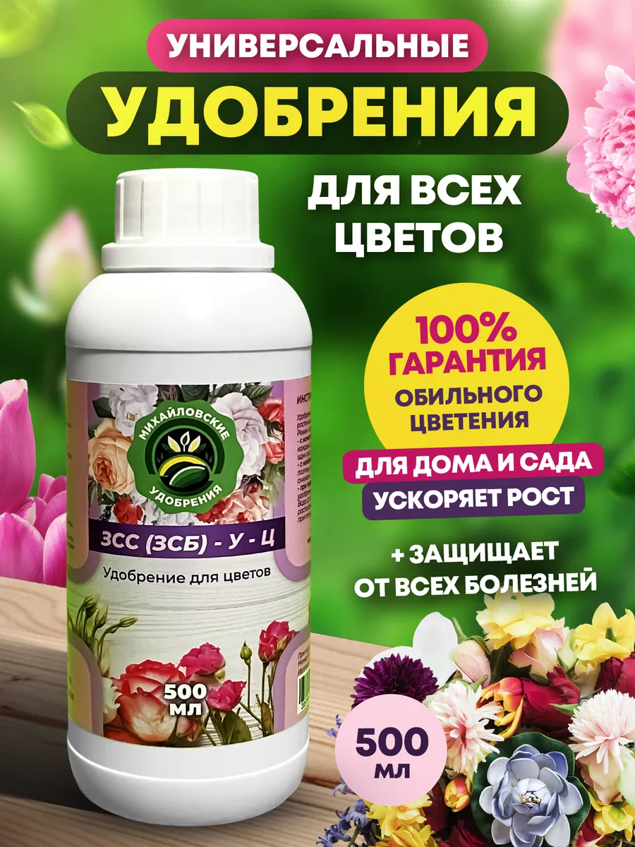 Универсальное удобрение для цветов и комнатных растений
