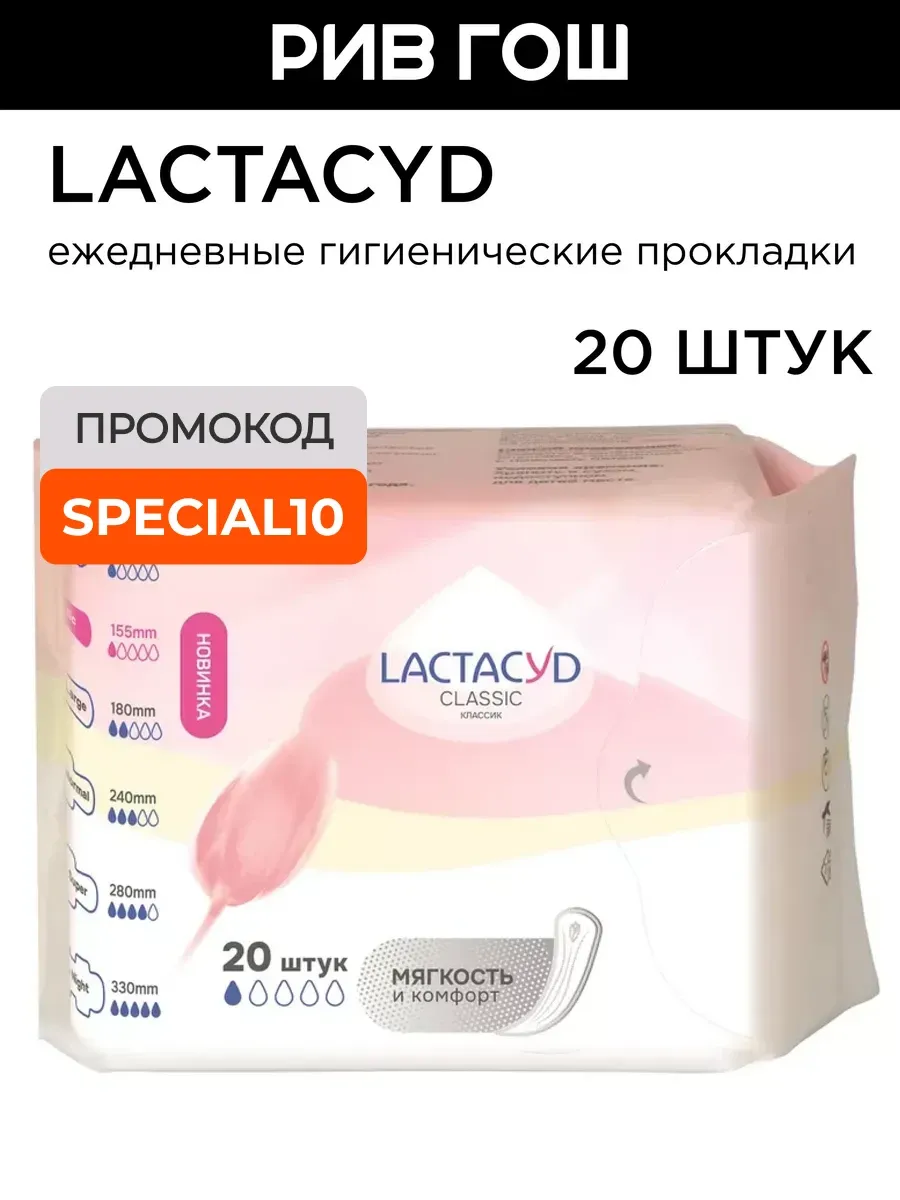 Ежедневные гигиенические прокладки 20 шт.