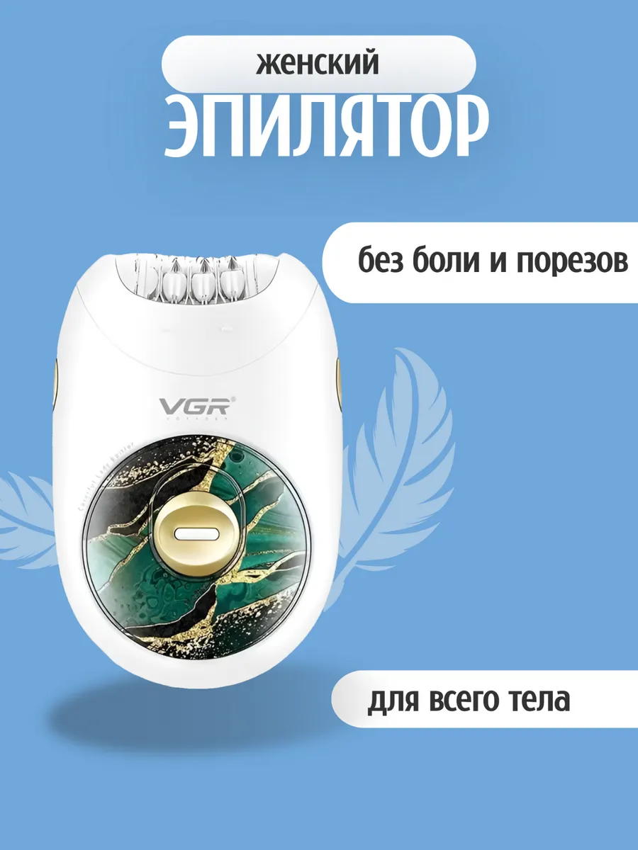 Эпилятор электрический для лица для бикини депилятор