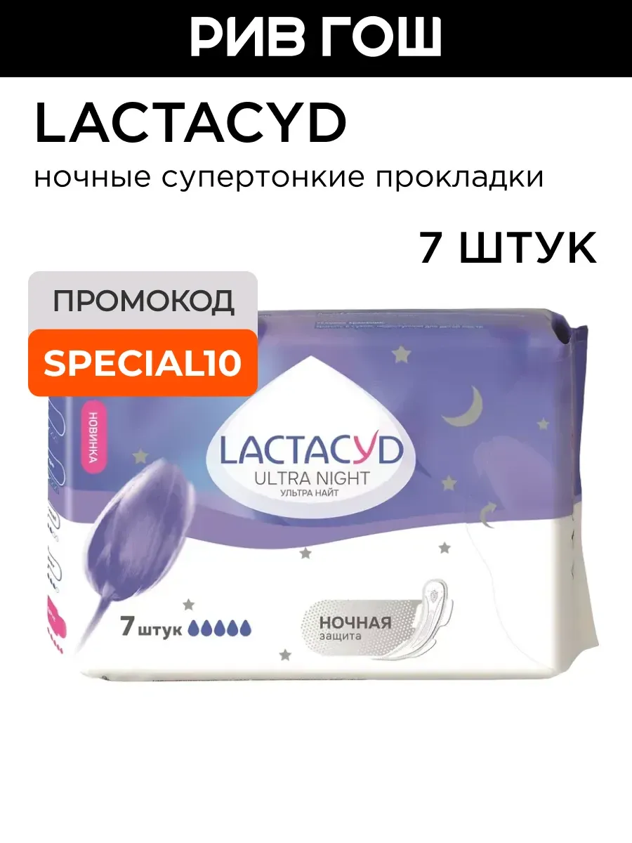 Ночные супертонкие прокладки 7 шт.