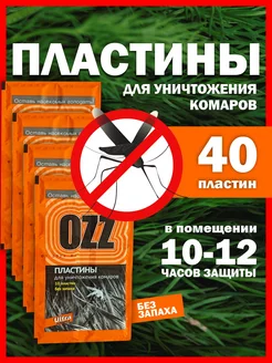 Пластины от комаров набор 40 шт