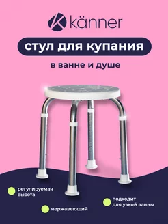 Стул для ванны и душа для купания пожилых титан kanner 223255654 купить за 1 772 ₽ в интернет-магазине Wildberries