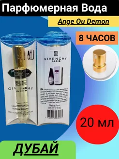 Givenchy Ange Ou Demon 23мл Ангел и Демон