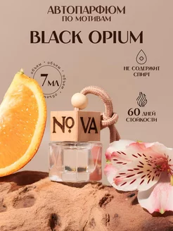 Ароматизатор в машину автопарфюм Black Opium YSL