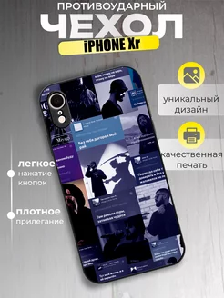 Чехол на Iphone XR Айфон XR с принтом мияги