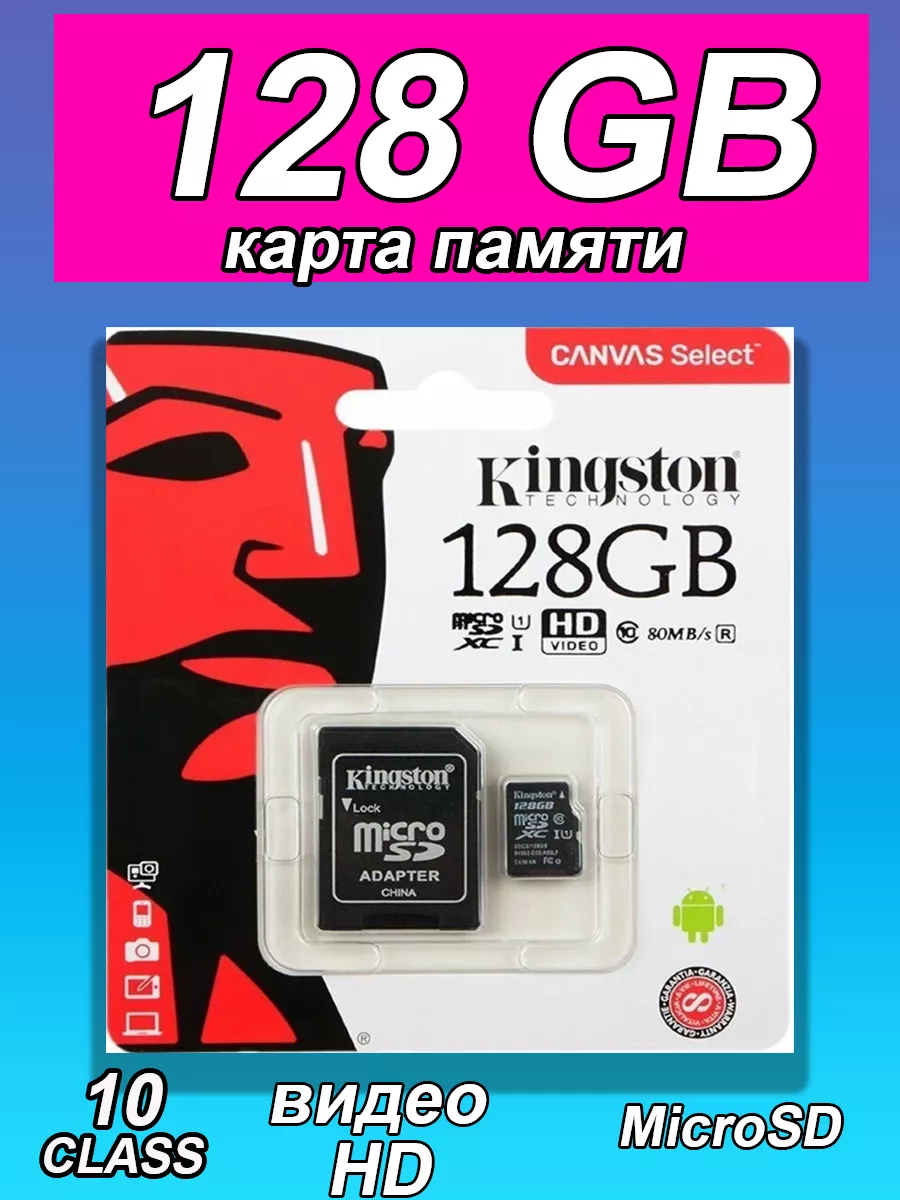 Карта памяти видеорегистратора micro SD 64 128 256 гб