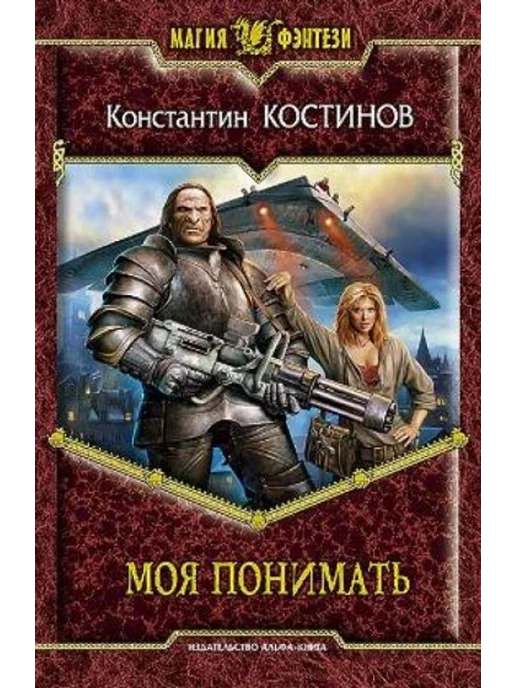 Моя понимать аудиокнига. Моя понимать аудиокнига. Аудиокнига попаданец. Моя понимать". Скорпион его величества.