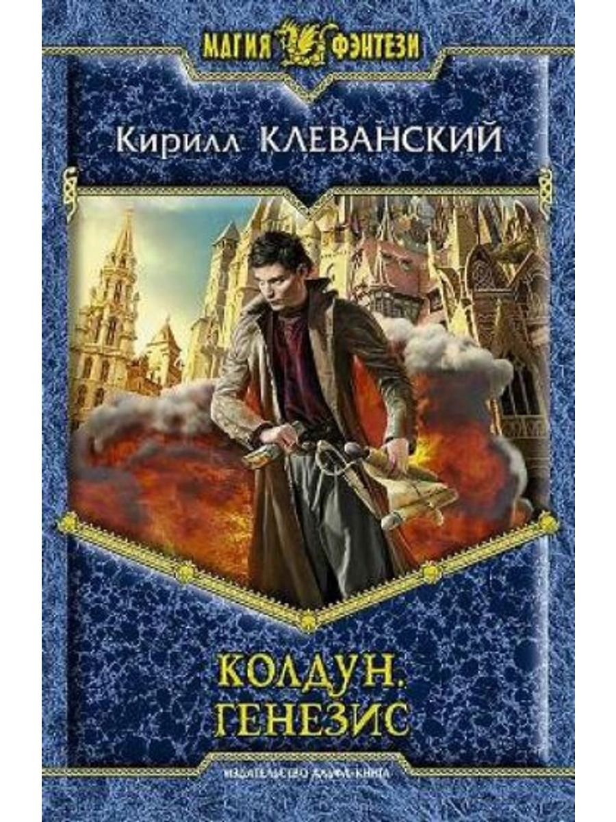 Колдун с книгой.