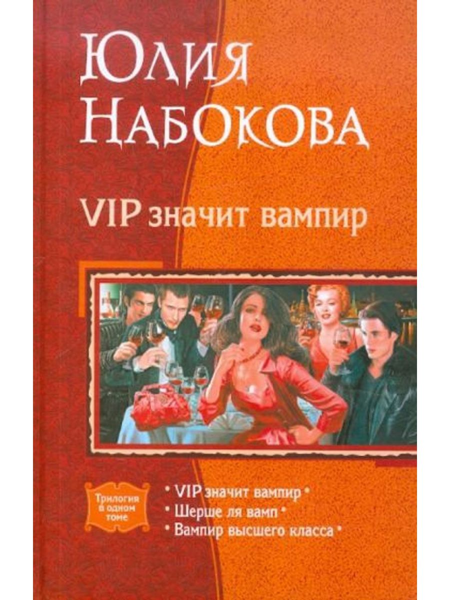 Julia vip. Книги Юлии Набоковой.