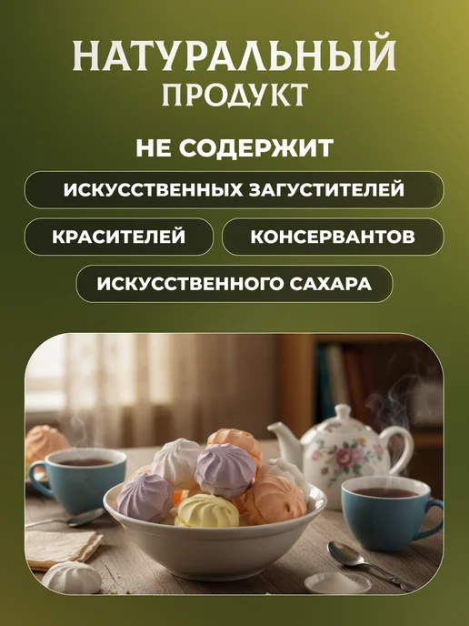 натуральный белёвский продукт Зефир 1,5 кг без сахара, 1,5 кг, фото 4