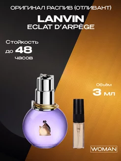 Распив духов по мотивам Lanvin Eclat D’Arpège 3 мл