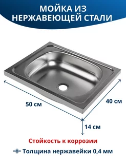 Мойка для кухни из нержавейки 40х50