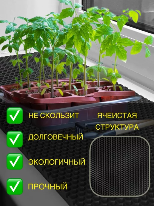Happykud Коврик на подоконник под рассаду и горшки 20х140 EVA, 20x140, фото 2