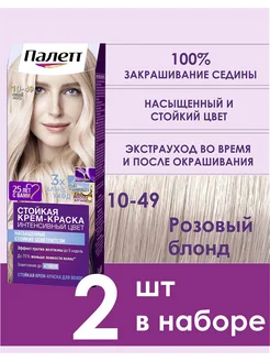 Стойкая крем-краска для волос 10-49 Palette, 2 шт Палетт 223263746 купить за 359 ₽ в интернет-магазине Wildberries