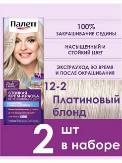 Стойкая крем-краска для волос 12-2 Palette, 2 шт Палетт 223263759 купить за 359 ₽ в интернет-магазине Wildberries