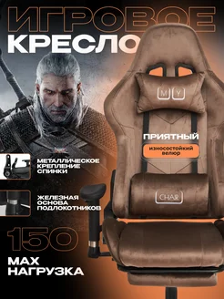 Кресло компьютерное игровое геймерское из велюр MyChair 223264178 купить за 14 612 ₽ в интернет-магазине Wildberries