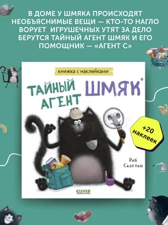 Книга для детей Тайный агент Шмяк