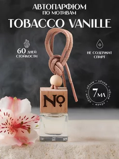 Ароматизатор в машину автопарфюм Tobacco Vanille