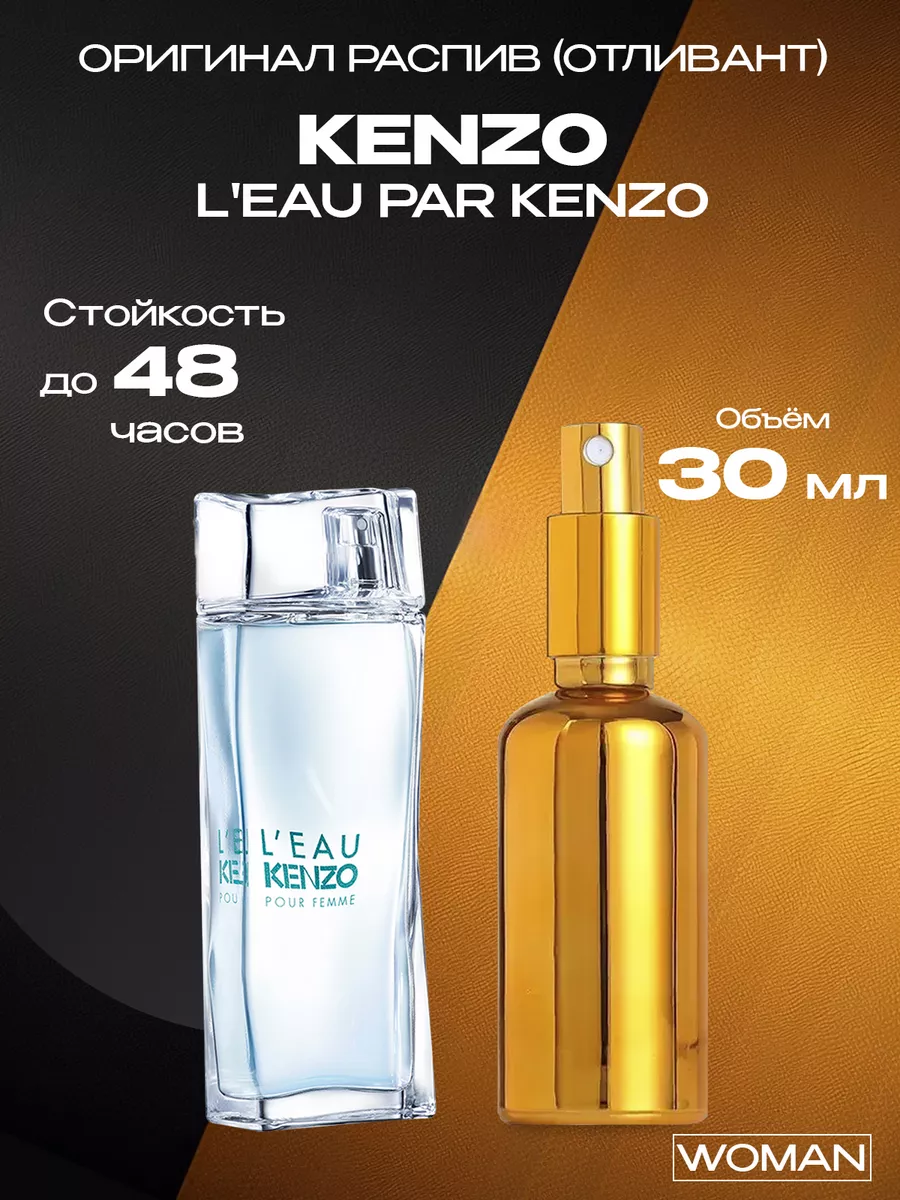 L Eau par Kenzo Kenzo Woman 30 R E 223266519 Wildberries